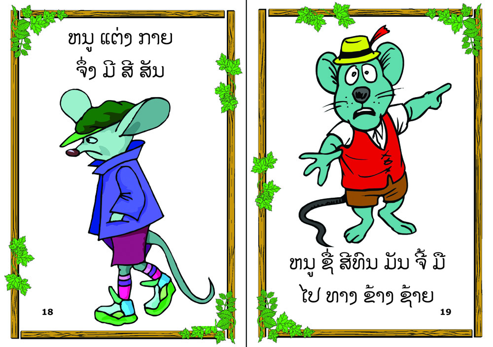 sample pages from The Mouse Drags the Cat, published in Laos by Big Brother Mouse