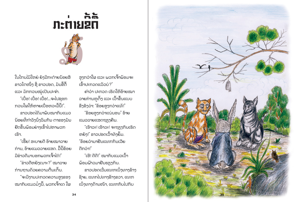 sample pages from The Naughty Rabbit, published in Laos by Big Brother Mouse