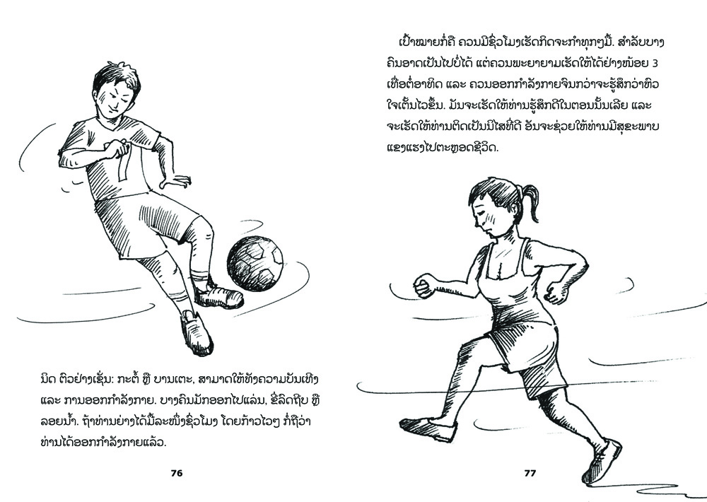 sample pages from Our Bodies Are Changing, published in Laos by Big Brother Mouse