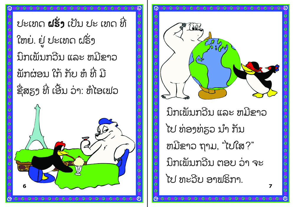 sample pages from Penguin and Polar Bear Travel the World, published in Laos by Big Brother Mouse