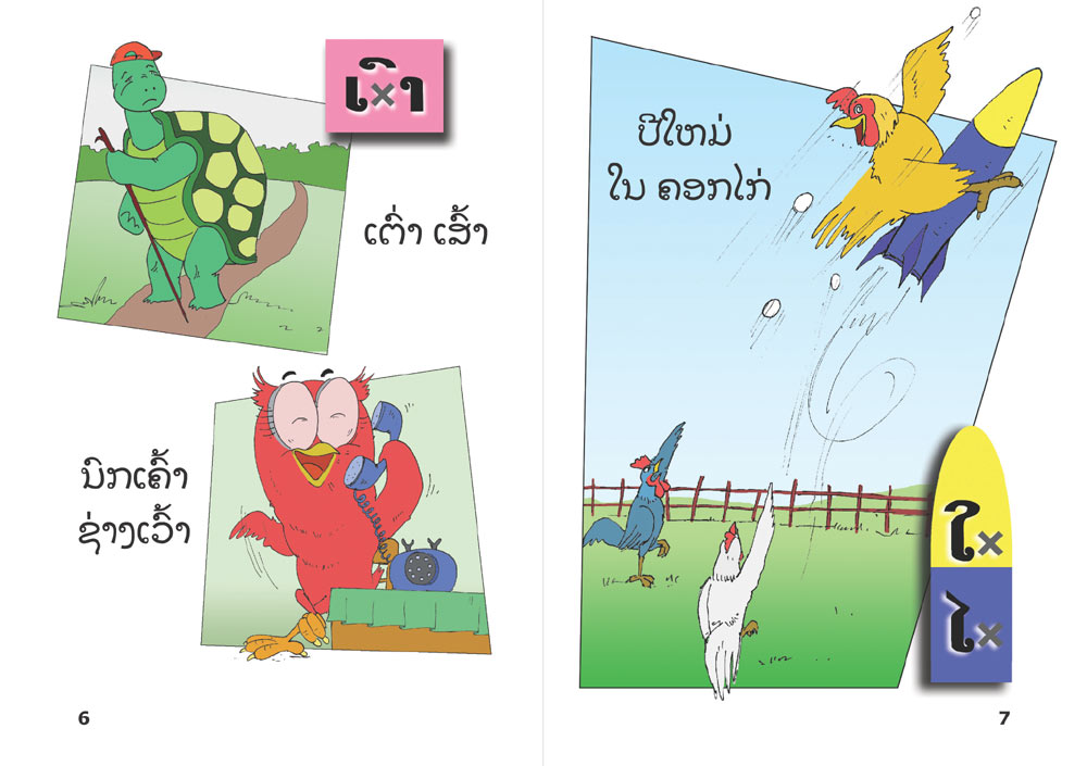 sample pages from Polar Bear Visits Laos, published in Laos by Big Brother Mouse