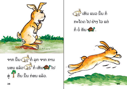 Samples pages from our book: The Rabbit and the Turtle