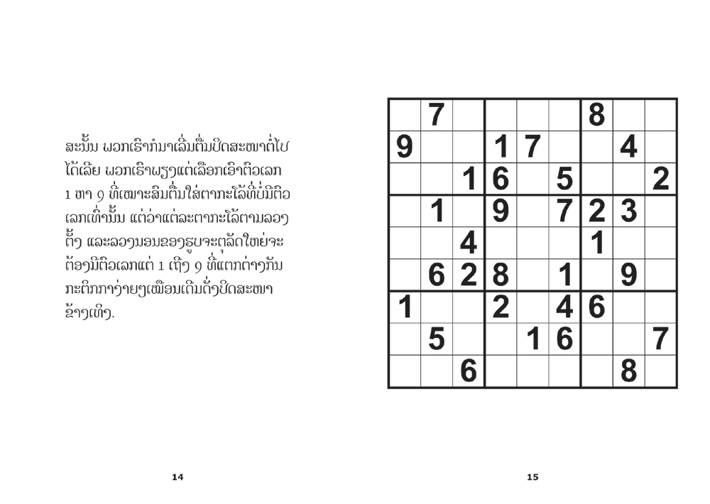 sample pages from Sudoku, published in Laos by Big Brother Mouse