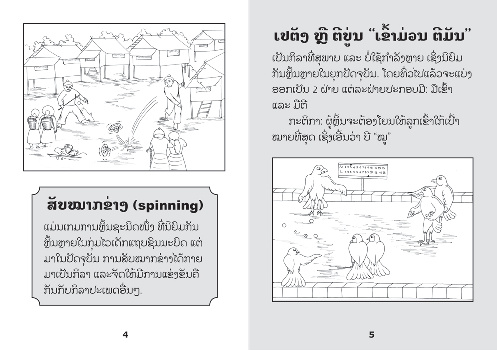 sample pages from Sports making fun (Fun with sports), published in Laos by Big Brother Mouse