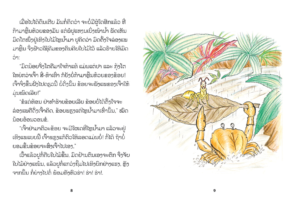 sample pages from Crab story, published in Laos by Big Brother Mouse
