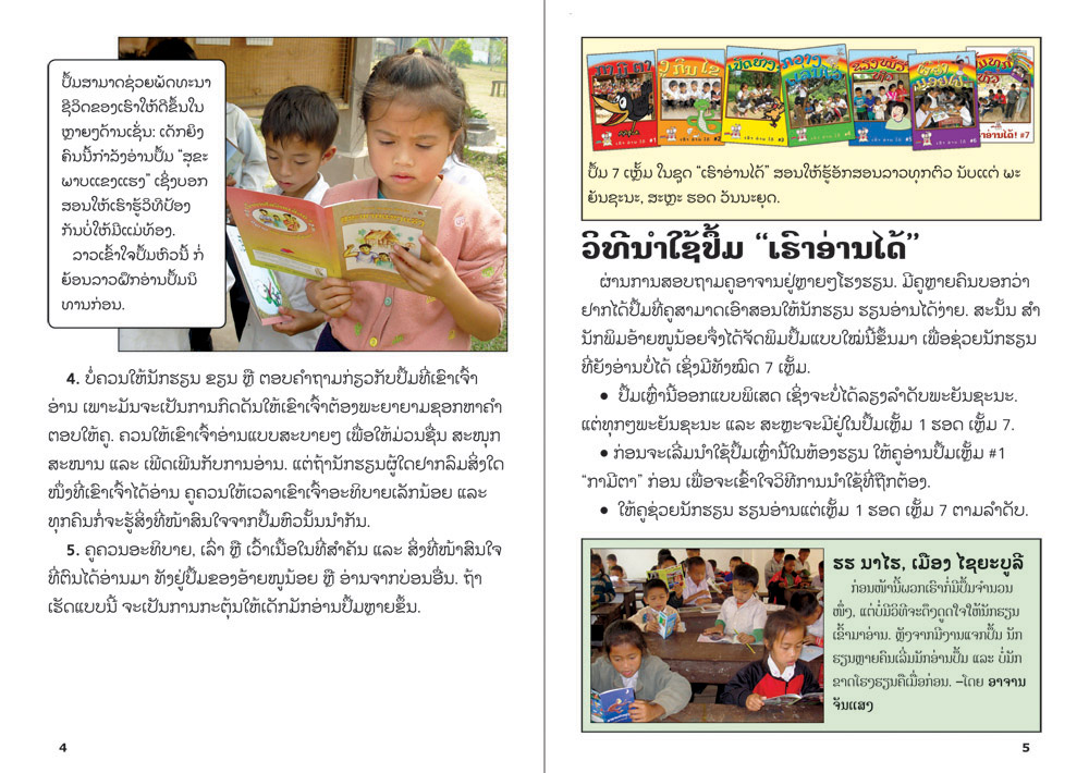 sample pages from Sustained Silent Reading, published in Laos by Big Brother Mouse