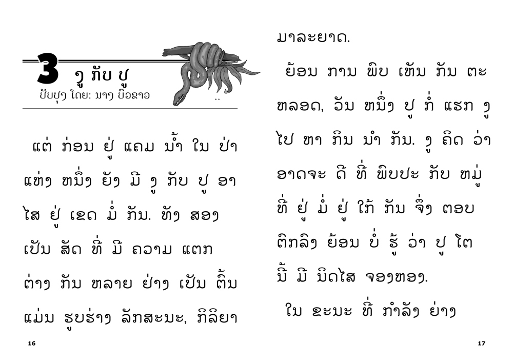 sample pages from The Very Hungry Wolf, published in Laos by Big Brother Mouse