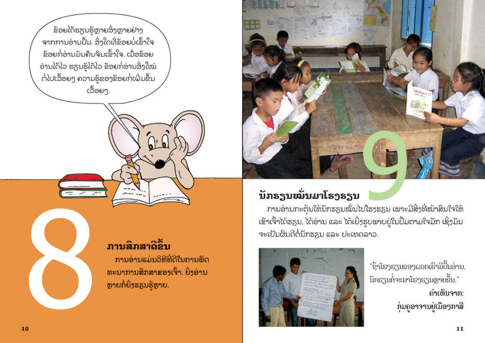 sample pages from Why Reading Is Important, published in Laos by Big Brother Mouse