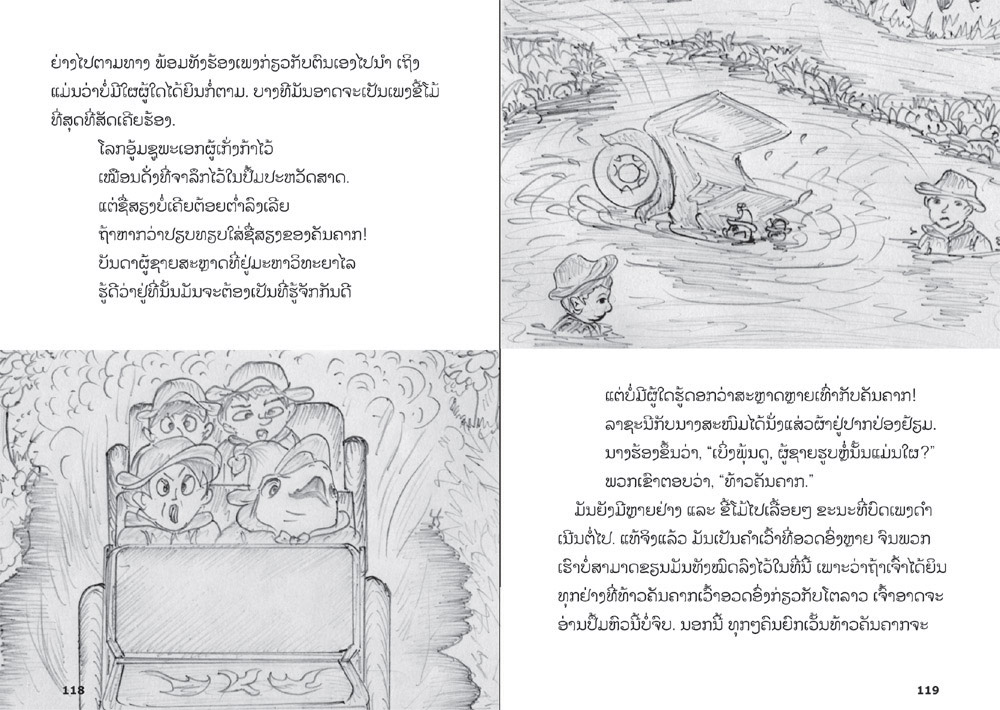 sample pages from The Wind in the Willows, published in Laos by Big Brother Mouse