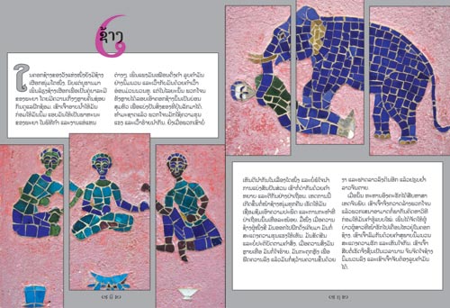 Samples pages from our book: Wat Xieng Thong