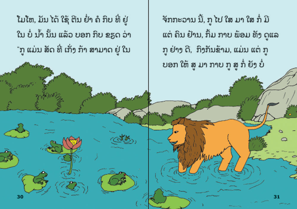 sample pages from The Yellow Book of Aesop's Fables, published in Laos by Big Brother Mouse