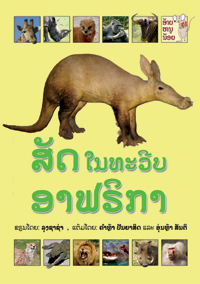 Animals of Africa book cover