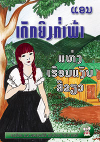 Anne of Green Gables book cover