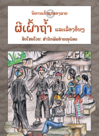 The Cave Guarded by Spirits book cover