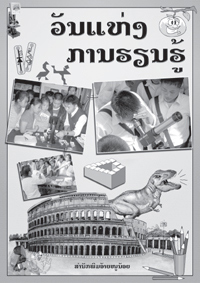 Discovery Day Book Grades 9-12 book cover