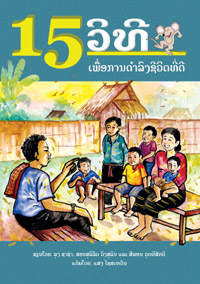 15 Steps Toward a Better Life book cover