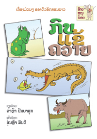 Frog, Alligator, Buffalo book cover