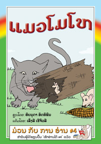 The Furious Cat book cover