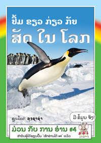 The Green Book about Animals of the World book cover