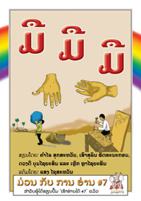 Hands, Hands, Hands book cover