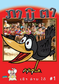 I Can Read! #1: The Crow Has Eyes book cover