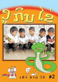 I Can Read! #2: The Snake Eats Eggs book cover