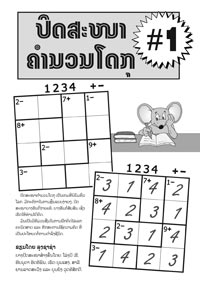 Kamnuandoku Puzzles, #1 book cover