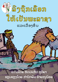 The Monkey is Elected to be King of the Animals book cover