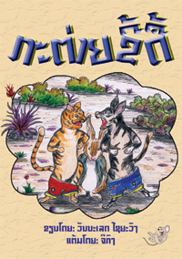 The Naughty Rabbit book cover