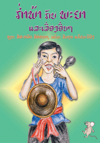 The Orphan and the King book cover