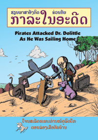 Pirates Attacked Dr. Dolittle As He Was Sailing Home book cover