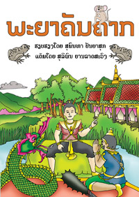 The Toad King book cover