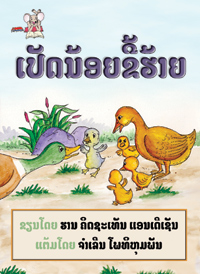 The Ugly Duckling book cover