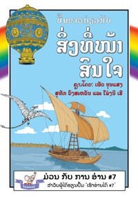 The White Book of Interesting Facts book cover