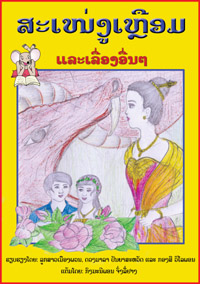 Wily Python and other stories book cover