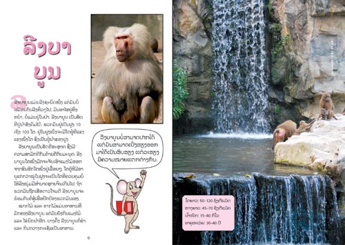 Sample pages from our book: Animals of Africa