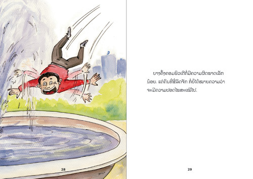 Sample pages from our book: Bangkok Bob, the Inventor
