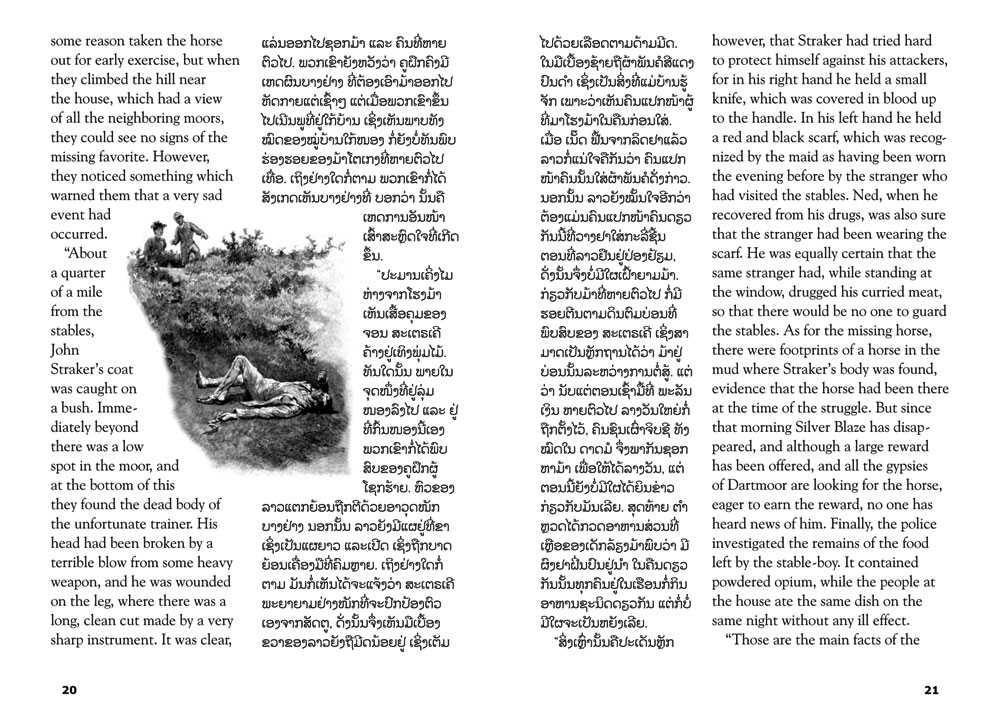 Sample pages from our book: The Dog That Did Not Bark in the Night