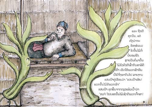 Sample pages from our book: Farmer Yia Pao