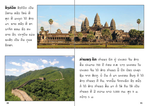 Sample pages from our book: The Green Book of Interesting Facts