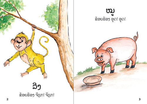 Sample pages from our book: Hear My Voice!