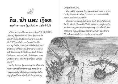 Sample pages from our book: The Ant and the Elephant