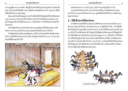 Sample pages from our book: Why Do My Chickens Die?