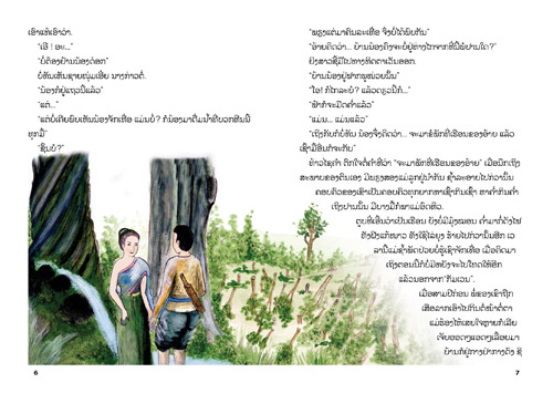 Sample pages from our book: The Invisible Bride