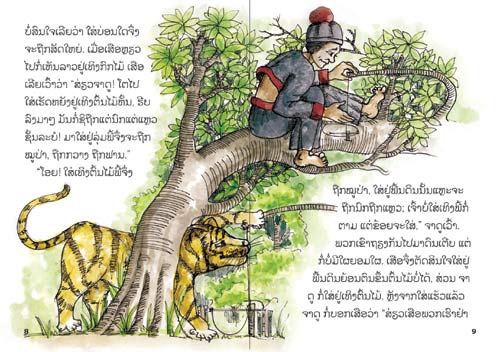 Sample pages from our book: Jadu and the Tiger
