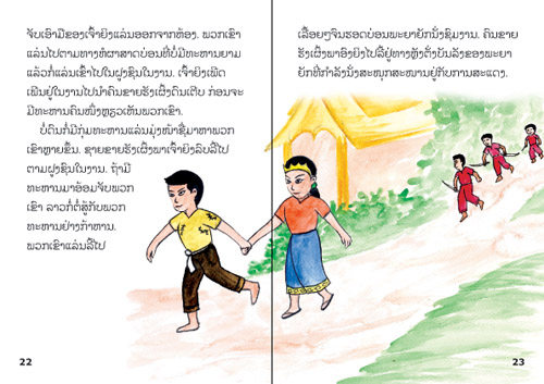 Sample pages from our book: King Giant and the Honey Seller