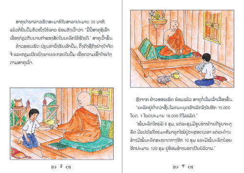 Sample pages from our book: Life in Hell