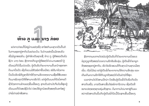 Sample pages from our book: The Lying King and the Sun Bear