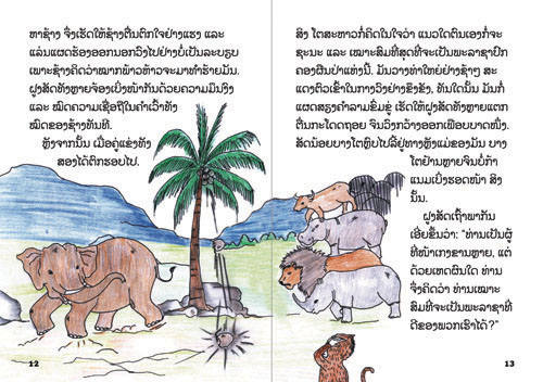 Sample pages from our book: The Monkey is Elected to be King of the Animals