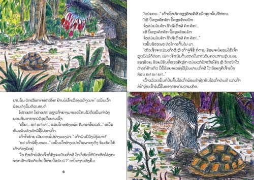 Sample pages from our book: The Naughty Rabbit